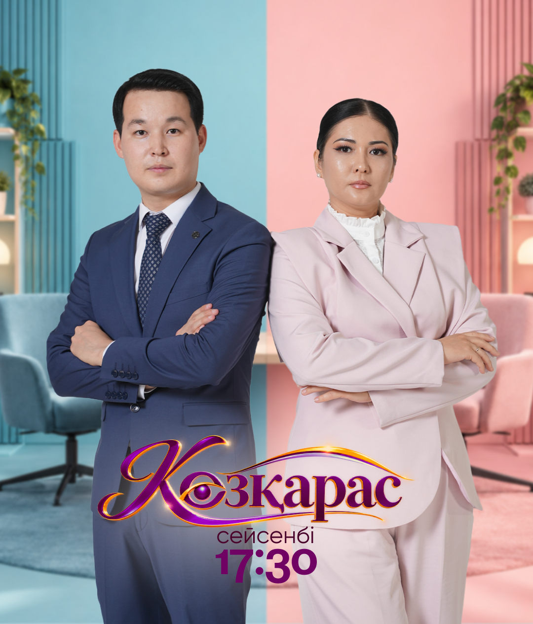Көзқарас