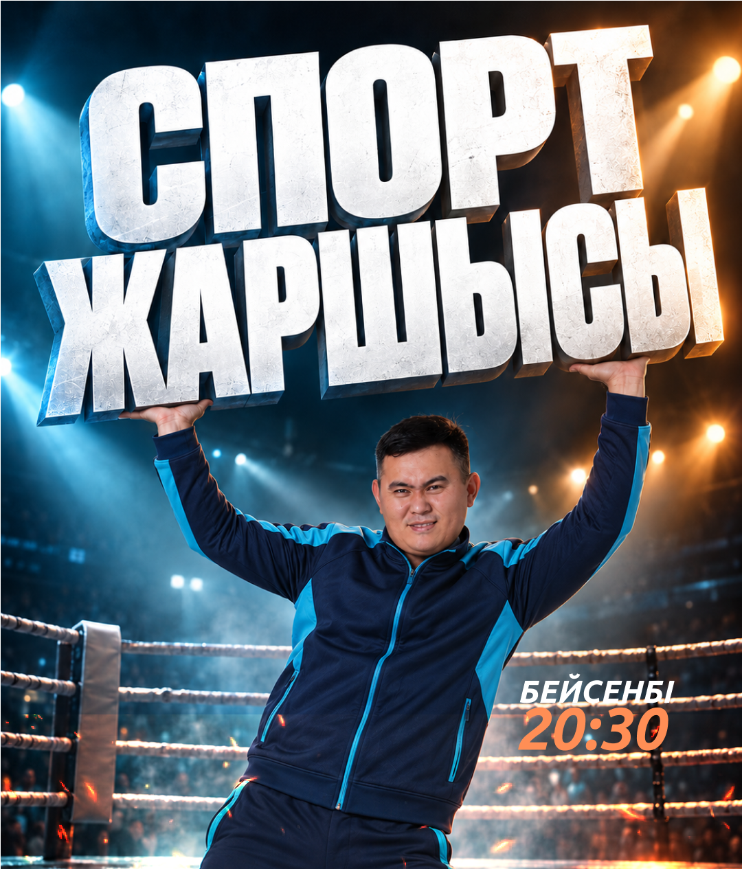 Спорт жаршысы